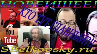 Станислав Белковский $ Алексей Венедиктов - ПУТИНА НАКАЗАЛИ?!! ШОК! НОВОЕ 29.10.2015