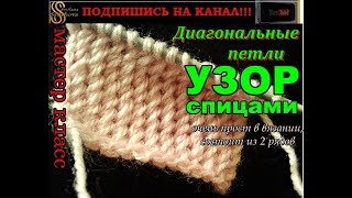 Красивый и НЕВЕРОЯТНО Простой  Узор Спицами. Два ряда и готов УЗОР. Super Knitting Patterns