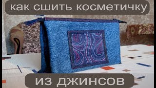 сумка джинсовая своими руками сшить дома уроки шитья мастер класс