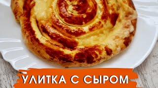 Улитка с сыром из слоеного теста