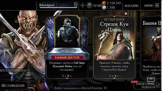 ДУШИ MORTAL KOMBAT X бесплатно