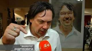 «Золото» Андруховича