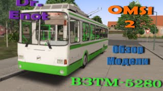 OMSI 2. Обзор Модели. ВЗТМ-5280