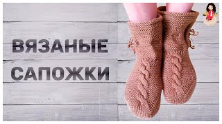 Вязаные сапожки спицами для дома