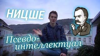 Ницше, инцест и сверхчеловек!