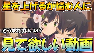 【プリコネR】振袖キャルの星を上げるか悩んでる人に見て貰いたい動画【ニューイヤーキャル】