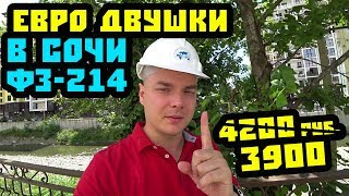 Квартира в Сочи под любые цели! // ЖК Кватро. Недвижимость Сочи. Квартира в Сочи в ЖК Кватро.