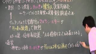 104　ドイツの宗教改革（教科書209）世界史２０話プロジェクト第11話