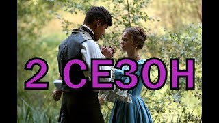 Крепостная 2 сезон 25 серия - Дата выхода