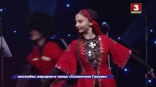 Грузинский танец «Мтиулури» - Ансамбль танца  «Солнечная Грузия»