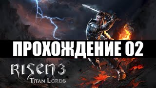 Прохождение Risen 3 - Titan Lords #02-1 – Такаригуа