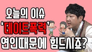 스토커 데이트폭력 대처법 현명하게 이별을 극복하는 방법 물론 이런 일들이 일어나서는 안되겠죠