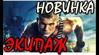 Этот ФИЛЬМ ДОСТОЕН ОСКАРА! Русский БОЕВИК на реальных событиях! Кино для мужиков!