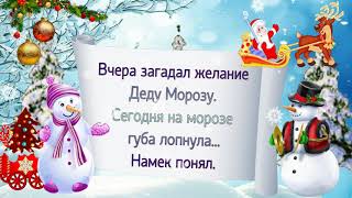 Новогодний юмор! Позитив для друзей! Часть 3