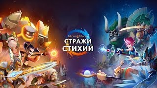 НОВАЯ ИГРА ОТ UBISOFT НА АНДРОИД ОБЗОР СКАЧАТЬ MIGHT & MAGIC СТРАЖИ СТИХИИ ANDROID GAMEPLAY HD