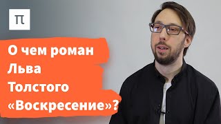 Лев Толстой против судов — Борис Прокудин