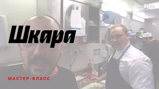 Шкара — что это?