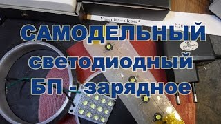 Двусторонний прозрачный скотч и самодельный светодиодный светильник из старого зарядного от мобил