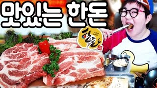 [한돈=우리나라돼지]생삼겹살+목살+등갈비묵은지김치찜♥애봉이#Grilled Pork Belly, Braised Pork and Ripe Kimchi #mukbang