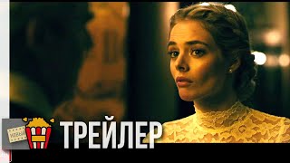 Я ИДУ ИСКАТЬ — Официальный русский трейлер | 2019