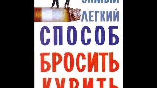 Как бросить курить ч.1 Конкретные шаги
