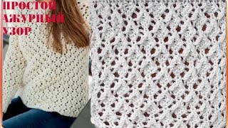 УЗОР ИЗ ЖУРНАЛА №6: простой ажурный узор