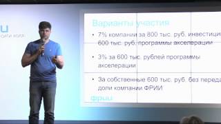 День открытых дверей ФРИИ, 3 июня 2015 года
