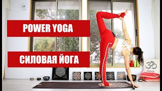 Силовая йога на все тело 50 мин - Power Yoga | chilelavida