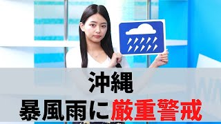 お天気キャスター解説 9月1日(火)の天気