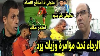 آخر أخبار الرجاء : متولي يشعل أنستغرام l  نهاية بنحليب l رقم جديد للحافيظي  l إحتجاج الرجاء