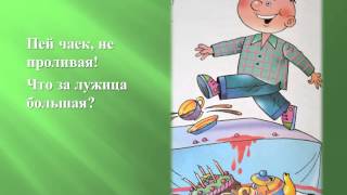 Презентация Этикет и правила поведения за столом