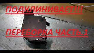 Переборка цу Часть 1