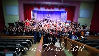 Зачет-Боярд 2018