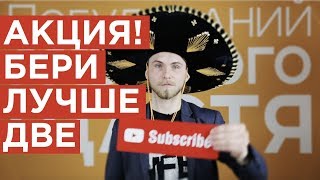АКЦИЯ: квартира и ШАПКА в подарок ||  ВЫБЕРИ себе подарок при ПОКУПКЕ квартиры от НоваБудова.