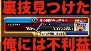 【パワプロアプリ】裏技見つけちゃった。チャレスタ現在９位