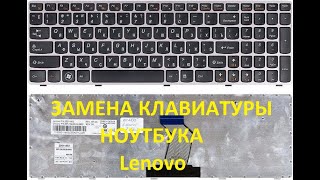 Замена клавиатуры Lenovo b570e