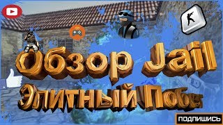 Обзор Сборки,Сервера Элитный Побег [14+] [Cs 1.6]