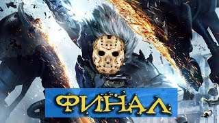 Прохождение Metal Gear Rising Revengence PC - Финальный босс SENATOR + после титров | Концовка
