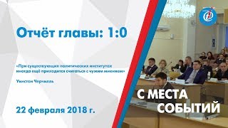 С места событий – Отчёт главы: 1:0. ITV-Миасс. 22 февраля 2018