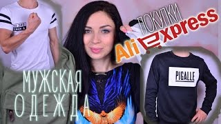 Покупки с ALIEXPRESS. Мужская одежда: футболки, толстовки, рюкзак.