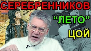 Фильм "Лето", Виктор Цой и Кирилл Серебрянников. Артемий Троицкий