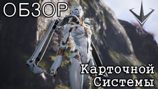 Paragon - Обзор Карточной Системы