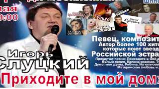 Игорь Слуцкий. г. Воткинск, 1 мая 2017, ДК "Юбилейный"