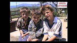 Центарой Ножай-Юртовский район.. 16 июнь1995 год.Фильм Саид-Селима