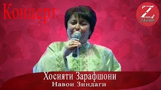 Хосият Ортикова | Навои зиндаги | Кисми 1|