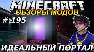 Minecraft Как построить ПОРТАЛ в любой МИР | Обзор Мода Minecraft Colorful Portal - GeronCraft