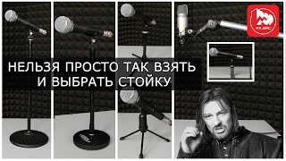Настольные микрофонные стойки, обзор разных моделей, демонстрация с разными микрофонами