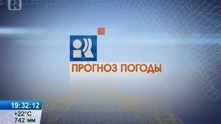 Прогноз погоды на телеканале Рифей-Пермь 01.08.2017