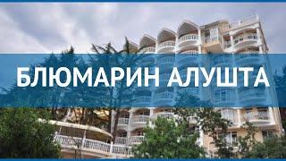 БЛЮМАРИН АЛУШТА 2* Россия Крым обзор – отель БЛЮМАРИН АЛУШТА 2* Крым видео обзор