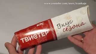 KFC Твистер Обзор еды из KFC Twister